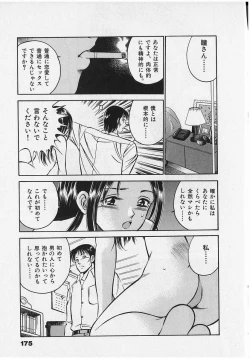 Page 177 of Sweet Pain Vol.2