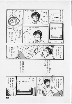 Page 197 of Sweet Pain Vol.2