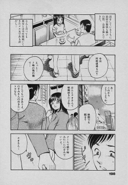 Page 202 of Sweet Pain Vol.3