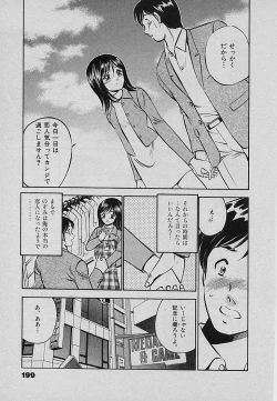 Page 203 of Sweet Pain Vol.3