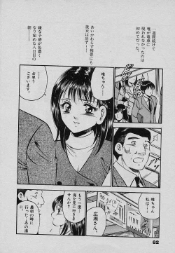 Page 86 of Sweet Pain Vol.3