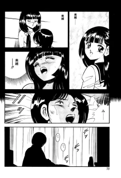 Page 71 of Kindan no Imouto