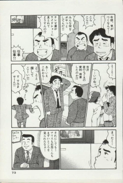 Page 73 of Himitsu no Alice 2