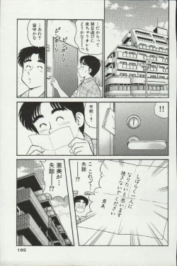 Page 195 of Himitsu no Alice 3