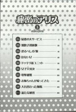 Page 4 of Himitsu no Alice 3