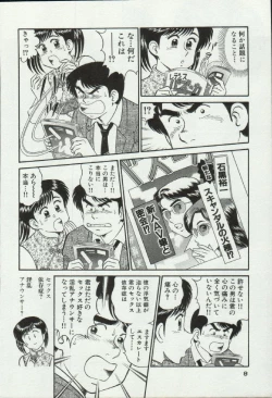 Page 8 of Himitsu no Alice 3