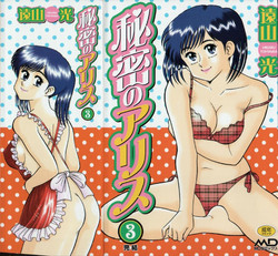 Download Himitsu no Alice 3