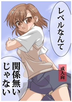 Page 1 of Level Nante Kankei Nai Janai