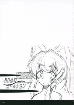 Page 19 of Ohirune Emulsion