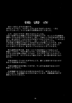 Page 79 of Tenimuhou 3 - Another Story of Notedwork Street Fighter Sequel 1999