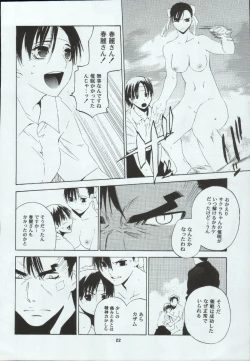 Page 23 of Tenimuhou 7