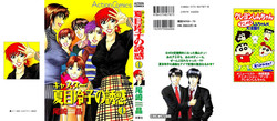 Download Caster Natsume Reiko no Yuuwaku Vol. 4