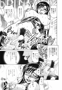 Page 186 of Caster Natsume Reiko no Yuuwaku Vol. 1