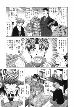 Page 192 of Caster Natsume Reiko no Yuuwaku Vol. 1