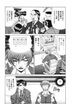 Page 52 of Caster Natsume Reiko no Yuuwaku Vol. 1