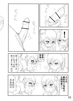 Page 10 of Ami "Nii-chan no Chicchai no kana?"