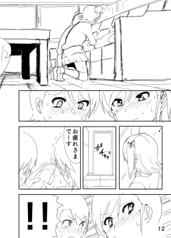 Page 12 of Ami "Nii-chan no Chicchai no kana?"