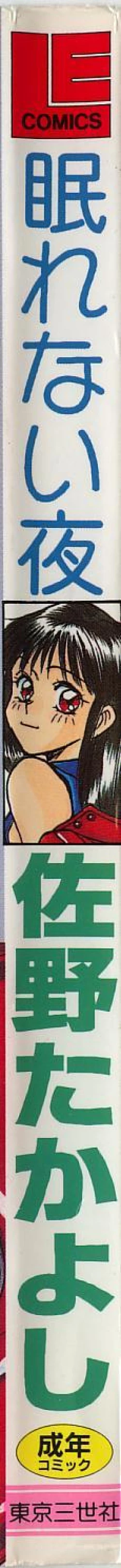 Page 3 of Nemurenai Yoru