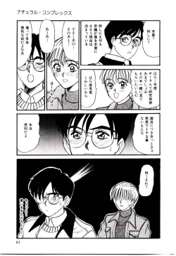 Page 84 of Nemurenai Yoru