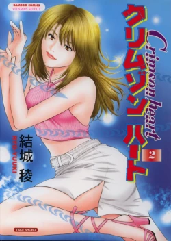 Page 1 of Crimson Heart 2