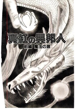 Page 10 of Shinku no Ihoujin