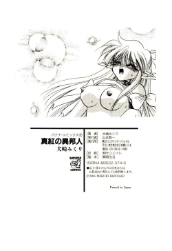 Page 166 of Shinku no Ihoujin