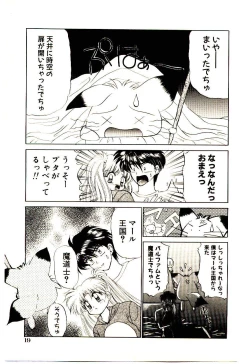 Page 25 of Shinku no Ihoujin