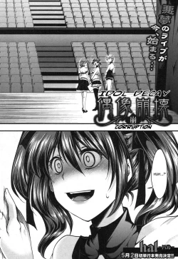 Page 6 of Guuzou Houkai| Idol Decay