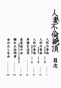 Page 150 of Hitozuma Furin Zecchou