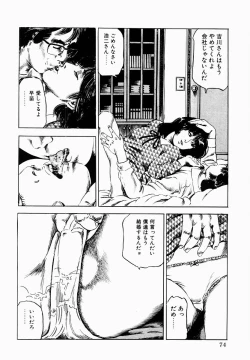 Page 75 of Hitozuma Furin Zecchou