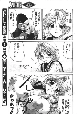 Page 258 of ANGEL Club 1999-12