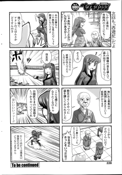 Page 228 of COMIC Penguin Club 2014-03