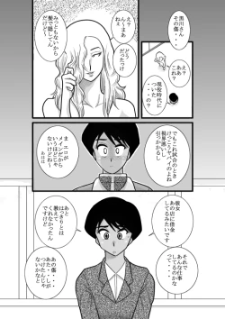 Page 21 of Kakutan Chouchou Tanteijimusho