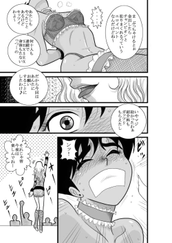 Page 45 of Kakutan Chouchou Tanteijimusho