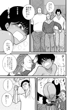 Page 53 of Kakutan Chouchou Tanteijimusho