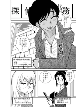 Page 8 of Kakutan Chouchou Tanteijimusho