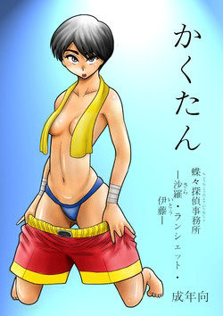 Download Kakutan Chouchou Tanteijimusho