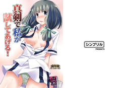 [Simfrill (Kurusumin)] Maji de Watashi ga tameshite ageru! (Maji de Watashi ni Koi Shinasai!) [Digital]