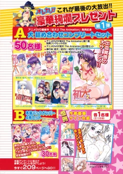 Page 2 of Comic Orekano! 2008 vol.05