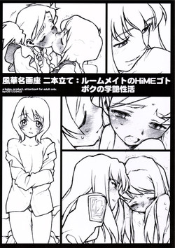 (C69) [bolze. (rit.)] Fuuka Meiga za Nihon date: Roommate no Hime goto Boku no Gakuen Seikatsu (Mai-Otome [My-Otome])