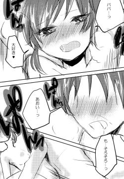 Page 16 of Aoi to Papa to Himitsu no Jikan