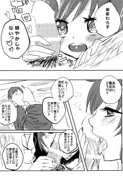 Page 5 of Aoi to Papa to Himitsu no Jikan