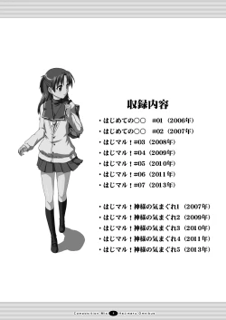 Page 3 of Hajimaru! Soushuuhen