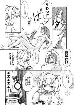 Page 75 of Hajimaru! Soushuuhen