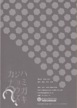 Page 17 of Hamigaki Jouzukana??