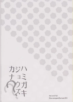 Page 2 of Hamigaki Jouzukana??