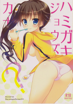 Download Hamigaki Jouzukana??