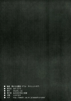 Page 17 of Rinkan Shizukanaru Souon