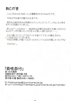 Page 18 of Shinsei Kikou