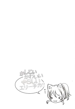 Page 15 of Kashikoi Kawaii Yarashii Erichika!!